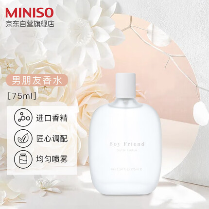名创优品(MINISO)男朋友男士香水 淡香香氛礼物送礼送男朋友男生香水75ml