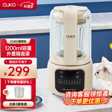 库可（CUKO） 破壁机家用豆浆机多功能智能预约榨汁机搅拌果汁机料理机绞肉机辅食机 象牙白