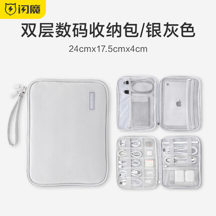 闪魔电源线收纳包 数据线充电器鼠标耳机旅行便携多功能通用电脑配件 双层银灰色【可装8.3英寸iPad】
