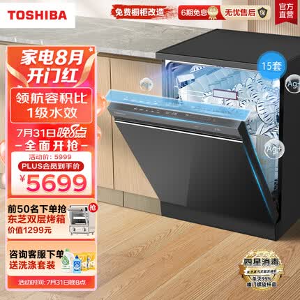 东芝(TOSHIBA)15套 洗碗机独嵌两用 家用全自动 四星消毒 超一级水效 分层洗 变频热风烘干 洗碗机A5