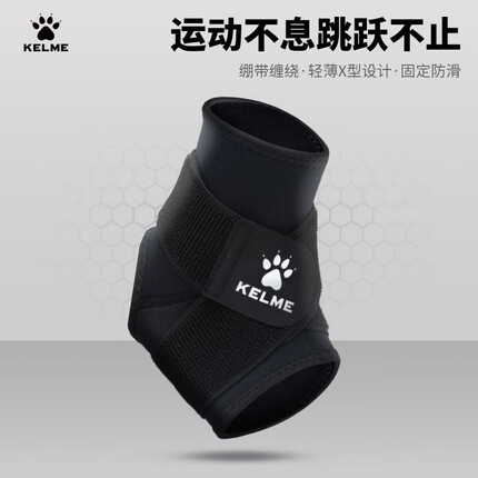 卡尔美（KELME）防崴脚护脚踝护具篮球运动足球保护套跑步女脚腕扭伤男 黑色 L【42-45】