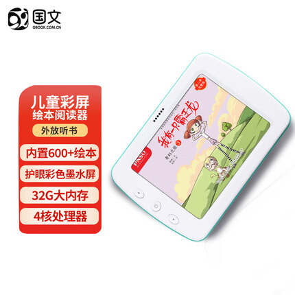 国文百城绘本通彩色墨水屏护眼儿童绘本读书听书阅读点读机GW520
