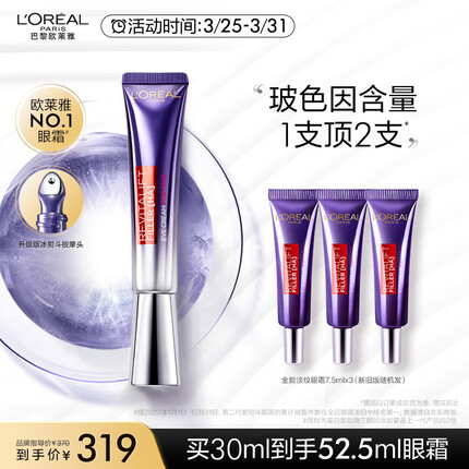 欧莱雅眼霜效果怎么样好用吗？欧莱雅眼霜多少钱一支啊女生用的有哪几款产品？