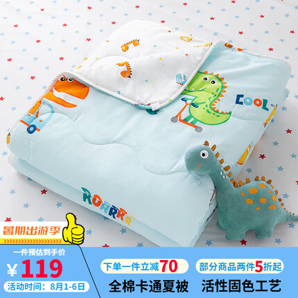多喜爱 全棉空调被 夏季卡通单人被芯夏薄被子夏凉被1.2米床152*218cm