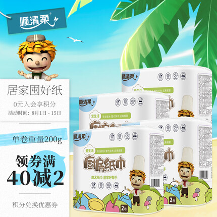 顺清柔厨房纸卷纸 加厚吸油吸水2层200g*8卷（整箱销售） 