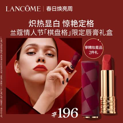 兰蔻196棋盘格限定口红柔雾半哑光唇膏礼盒生日礼物送女友