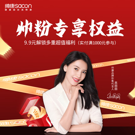 帅康（Sacon）VIP专属特权 数量有限 每人限购一次 售完即止（非商品，虚拟产品不发货）