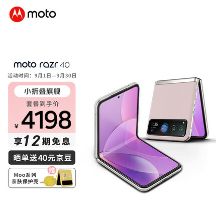 摩托罗拉 moto razr 40 掌心玲珑 自由悬停 旗舰影像 超长续航 双卡双待双5G 折叠屏手机 8GB+256GB 樱络粉