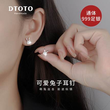 DTOTO 生肖兔子耳钉999足银耳饰轻奢养耳洞学生情人节女友生日礼物2023 白色耳钉一对+配证书