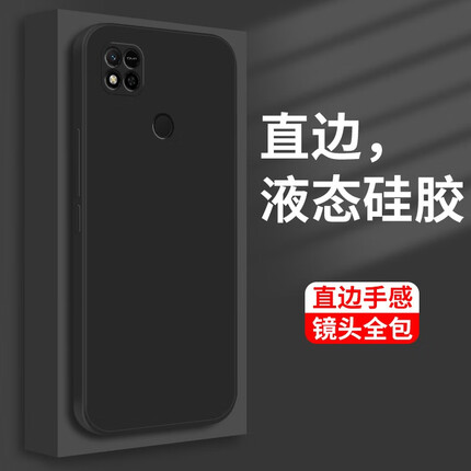 幸莎 红米10A手机壳 Redmi 10A保护套防摔全包液态硅胶软壳直边男女简约 红米10A【经典黑】