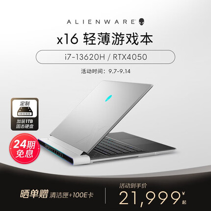 外星人2023全新x16 轻薄高性能本16英寸游戏本笔记本电脑13代酷睿 1751：i7 16G 1.5T 4050 定制 13代处理器 2.5K屏