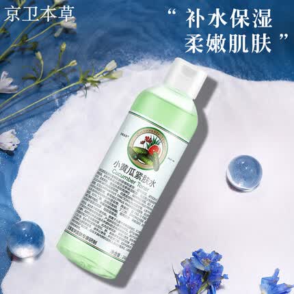 京卫本草 黄瓜水紧肤水植物爽肤水深层补水锁水保湿控油 小黄瓜紧肤水248ml