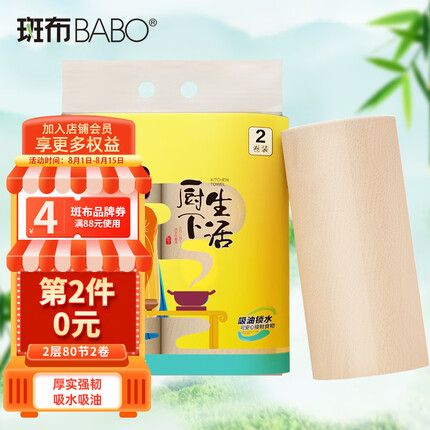 斑布厨房纸巾好用吗安全吗？斑布厨房用纸多少钱一包啊？