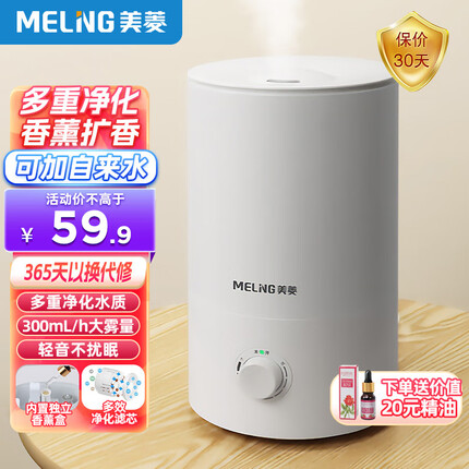 美菱(MeiLing)加湿器空气加湿器 家用轻音卧室大容量大雾量孕妇婴儿净化空气小型空调喷雾上加水加湿器 MH-T139 【多重净化】升级款