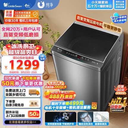 小天鹅（LittleSwan）波轮洗衣机全自动 直驱变频 10公斤大容量 免清洗不脏桶 升级除螨 以旧换新 TB100V23DB