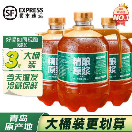 旧拉斯普金青岛特产精酿原浆啤酒 大麦扎啤生啤鲜啤酒 鲜酿黄啤大桶装 1.5L*3桶【80%顾客选择】