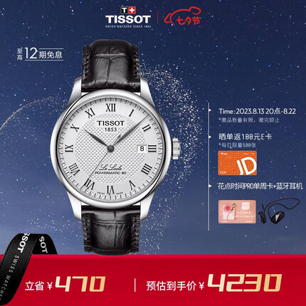 TISSOT瑞士手表 力洛克系列腕表 机械男表T006.407.16.033.00