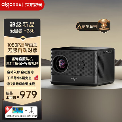 爱国者（aigo）H28 投影仪家用 1080P智能家庭影院（无感自动对焦 自动入幕 自动避障 航空级悬浮音箱）