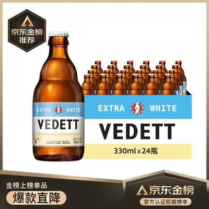 白熊精酿啤酒 330ml*24瓶 比利时原瓶进口 整箱装（Vedett Extra White）