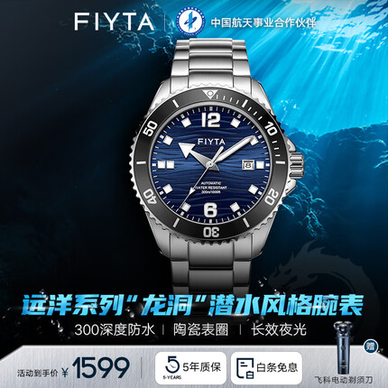 飞亚达远洋系列手表机芯怎么样好用吗？飞亚达远洋系列好不好？