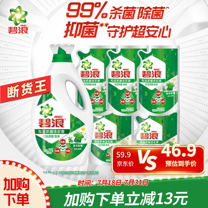 碧浪 Ariel洗衣液杀除抑菌高效除螨7.8斤(2KG+500G×3+200G×2)