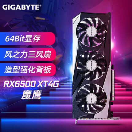 技嘉RX6500XT 甜品级台式电脑永劫无间游戏AMD独立显卡 RX6500XT 魔鹰