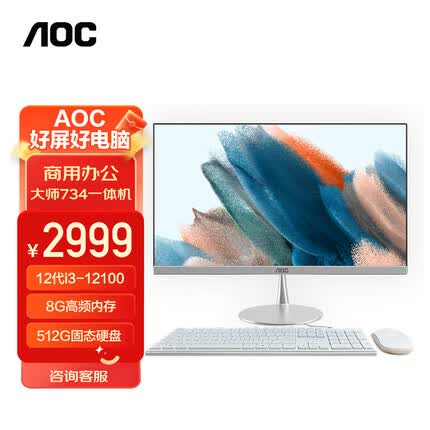 AOC AIO大师734 23.8英寸 办公一体机台式电脑 12代i3-12100 8G 512GSSD 三年上门 送键鼠 WiFi6