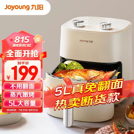 九阳（Joyoung）不用翻面 聚能寰顶 高效烘烤 蒸汽嫩炸空气炸锅 家用5L大容量 薯条机电炸锅 KL50-V515