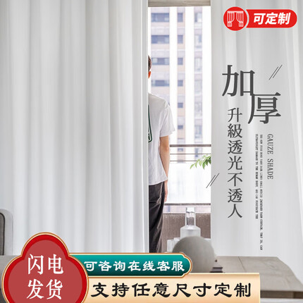 米华 窗纱北欧纱帘透光不透人白纱阳台客厅飘窗卧室窗帘纱宽2.5米高2.4米挂钩款单片装
