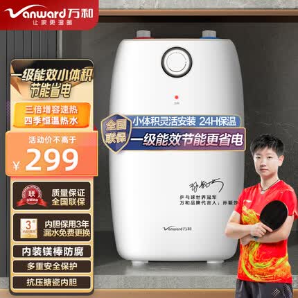 万和（Vanward）家用小厨宝E05-M2WM10-15 储水式 一级能效 4大防护 小体积热水 5L 小厨宝