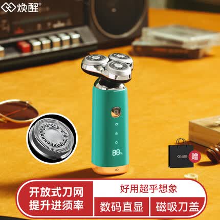 焕醒 剃须刀电动男士刮胡刀全身水洗复古潮流摩登智能充电式胡须刀送父亲节送男友礼物七夕节礼物 复古-玉麒麟
