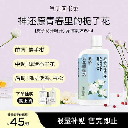 氣味圖書館(SCENT LIBRARY)栀子花开香氛身体乳295ml花香润肤乳滋润节日生日礼物送男女友