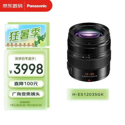 松下（Panasonic）12-35mm F2.8 广角变焦镜头 (H-ES12035GK) 风光 人像 建筑 防抖 