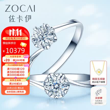 佐卡伊 白18K金六爪钻戒 雪花款车花扭臂显钻 结婚求婚女 W06848 