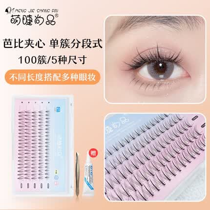 萌睫尚品 小恶魔假睫毛夹心太阳花自然款眼睫毛混装分段式单簇仙子睫毛 夹心混装