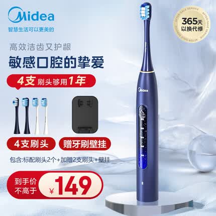 美的(Midea)电动牙刷成人声波震动 180天长续航 智能换区提醒 礼物送男友 软毛刷头*2 星际蓝M2
