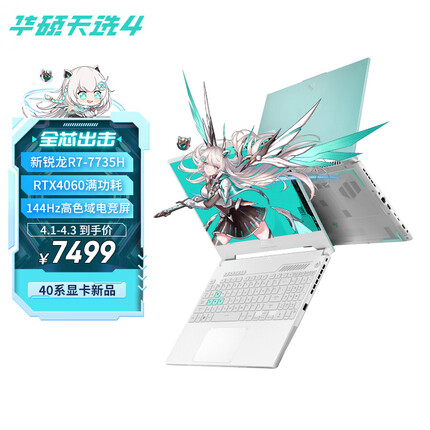 华硕（ASUS）天选4 锐龙版 15.6英寸高性能电竞游戏本 笔记本电脑(新R7-7735H 16G 512G RTX4060 144Hz高色域电竞屏)青