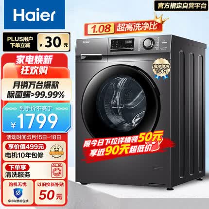 海尔滚筒洗衣机全自动 10公斤大容量BLDC变频电机1.08高洗净比健康除菌螨以旧换新EG100MATE2S