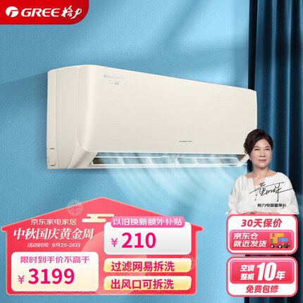 格力（GREE）1.5匹 京桂 新一级能效 变频冷暖 高温自清洁 壁挂式空调挂机 KFR-35GW/(35587)FNhAa-B1