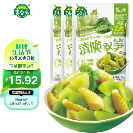 吉香居榨菜好吃吗？吉香居榨菜保质期是多长时间？