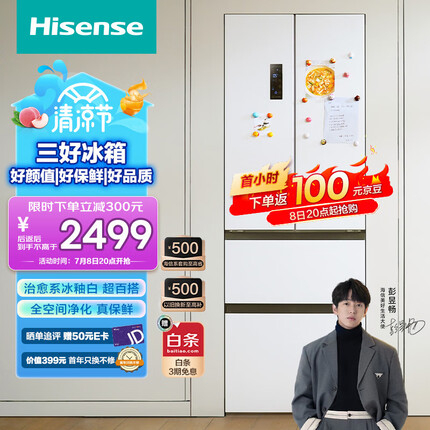 海信（Hisense）冰箱四开门家用超薄电冰箱嵌入式330L白色一级能效风冷无霜法式多门除菌净味BCD-330WNK1DP双变频