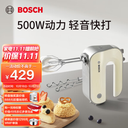 博世（BOSCH）原装进口打蛋器家用料理机电动打奶油高端大功率搅拌烘焙手持香草白MFQM440VCN
