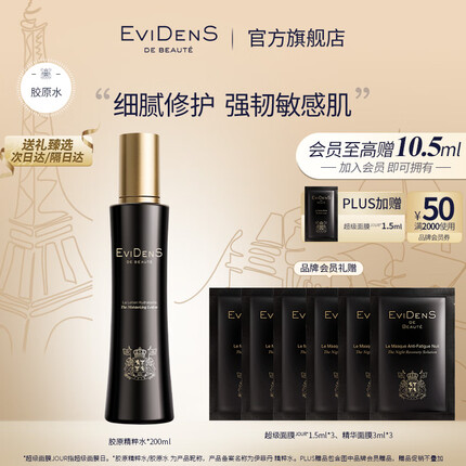 伊菲丹（EviDenS）三重胶原精粹水200ml 紧致淡纹保湿 生日礼物送女友