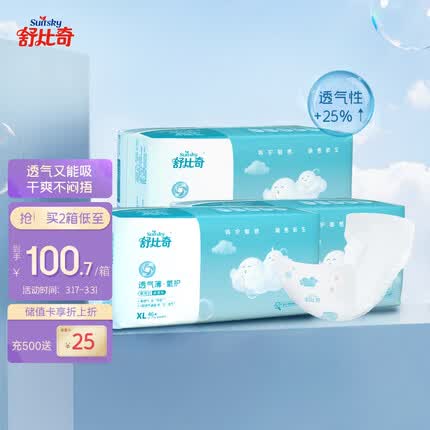 舒比奇suitsky透气薄婴儿纸尿片XL138片(12-17kg)尿不湿无腰贴