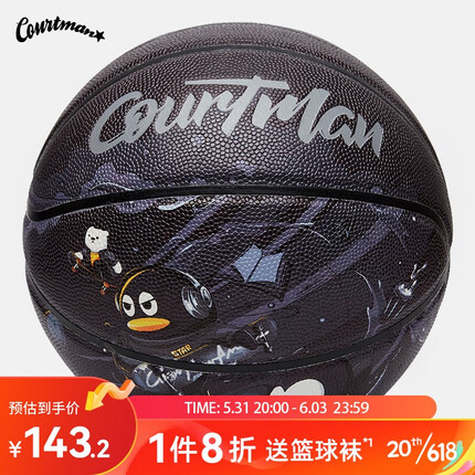 野球帝 COURTMAN×QQfamily联名篮球礼盒吸湿PU耐磨室内外通用七号送男友 探索黑（彩喷款）