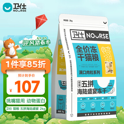 卫仕五拼猫粮2kg 成猫幼猫主食卫士全价猫粮三文鱼鸡肉营养 海陆盛宴
