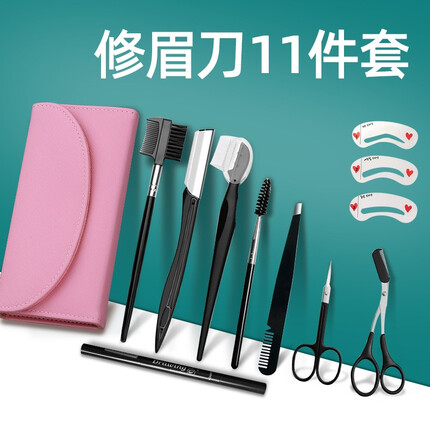 卡洛特 修眉刀套装 刮眉刀眉剪眉夹眉笔眉梳眉刷眉卡新手初学者修眉工具 修眉11件套【粉色】