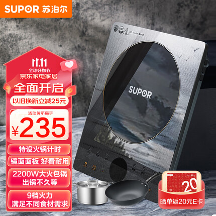 苏泊尔（SUPOR） 秘镜系列 电磁炉 2200W大功率 超猛火 火锅计时 智能定时多功能 家用电磁炉套装 C22-IH80E