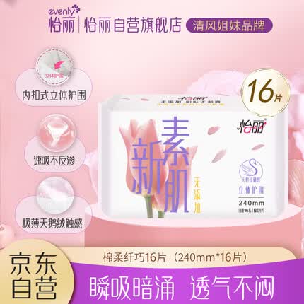 怡丽新素肌立体护围卫生巾日用240mm*16片棉柔亲肤透气干爽防漏姨妈巾
