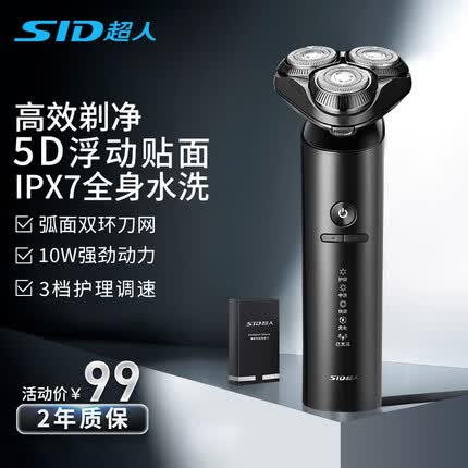 超人（SID）剃须刀电动刮胡刀男士智能全身水洗剃胡须子刀RS7365旅行便携送生日男友男生礼物电动剃须刀